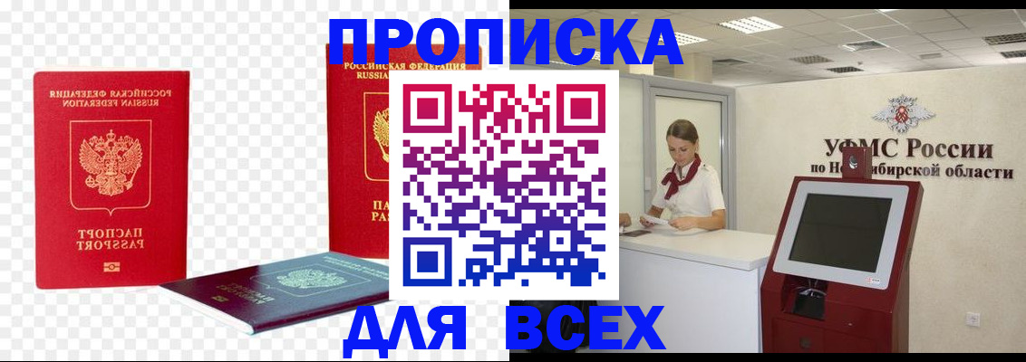 прописка поиск в Курчатове