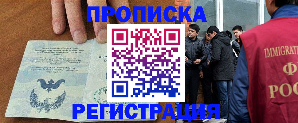 прописка 2025 в Курчатове